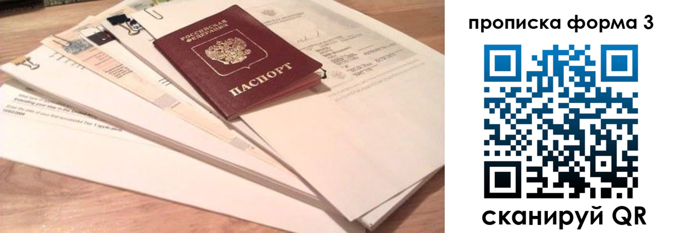 временная регистрация недорого в Челябинской области