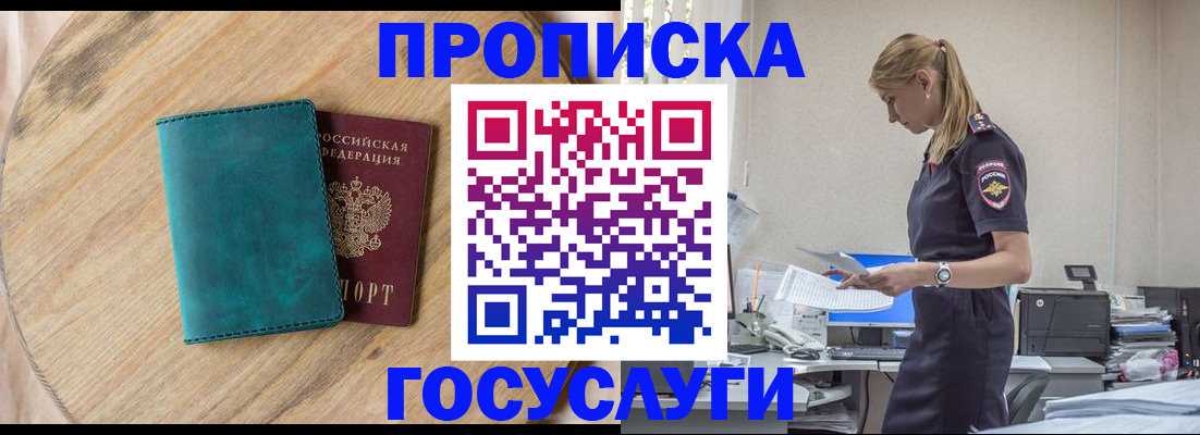 прописка от собственника в Челябинской области