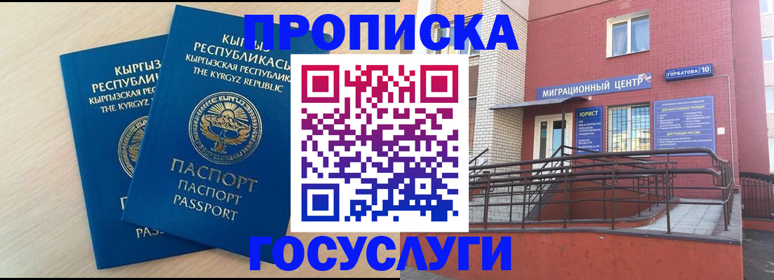 прописка ребенка в Челябинской области